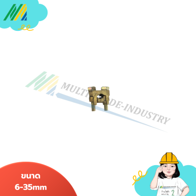 U-Clamp ยูแคล้มทองเหลือง 2 สกรู