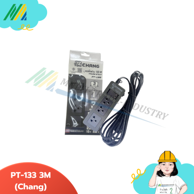 PT-133 ปลั๊กพ่วง 3 เต้ารับ - Chang