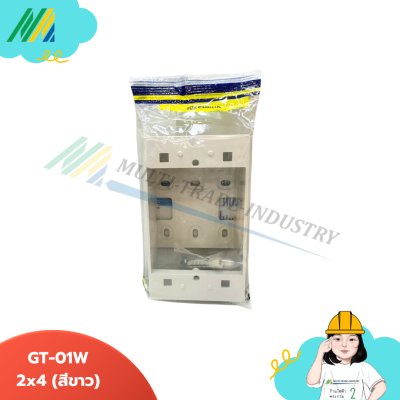 GT-01W , GT-02W บ๊อกลอย - สีขาว (ตราช้าง)