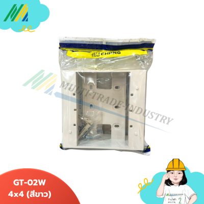 GT-01W , GT-02W บ๊อกลอย - สีขาว (ตราช้าง)