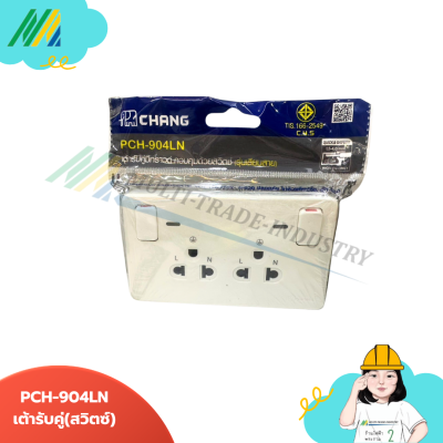 เต้ารับคู่มีสวิตซ์ เปิด-ปิด (สีขาว) PCH-904 LN Chang