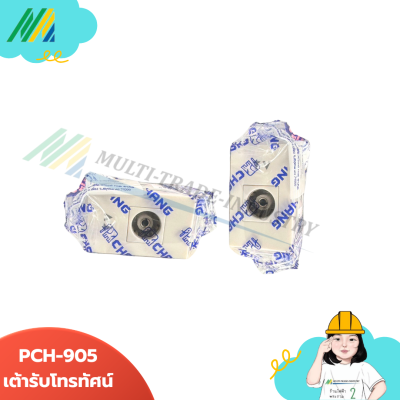 เต้ารับโทรทัศน์ PCH-905 (ตรา Chang)