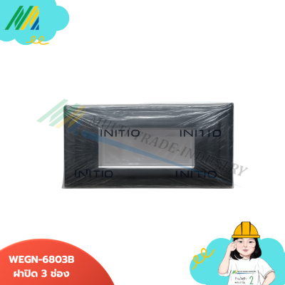 ฝาปิด พลาสติก WEGN - รุ่น Panasonic