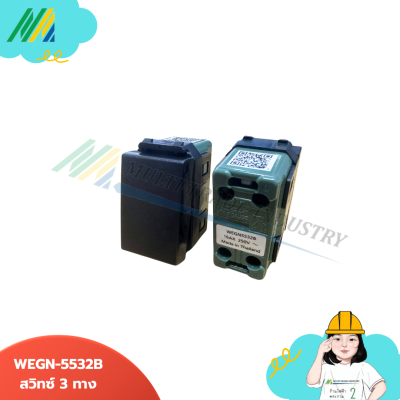 สวิทซ์ สีดำ WEGN - รุ่น Panasonic