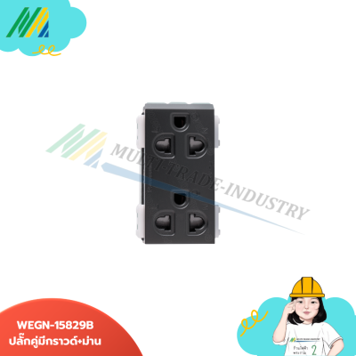 ปลั๊กคู่มีกราวด์ + ม่านนิรภัย Weg15829 Panasonic