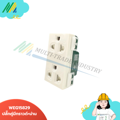 ปลั๊กคู่มีกราวด์ + ม่านนิรภัย Weg15829 Panasonic