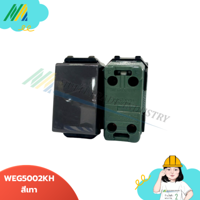 สวิตซ์ 3 ทาง WEG5002KH Panasonic