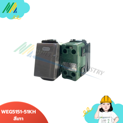 สวิตซ์ทางเดียว ปิดมีไฟ Weg5151-51K Panasonic สวิตซ์ทางเดียว ปิดมีไฟ Weg5151-51K Panasonic