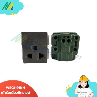 WEG1191KH Panasonic เต้ารับเดี่ยว มีกราวด์