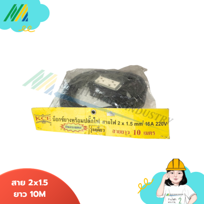 บ๊อกยางเดี่ยว (ครบชุด) ขนาด 2x4" (ยาว 5เมตร,10เมตร)