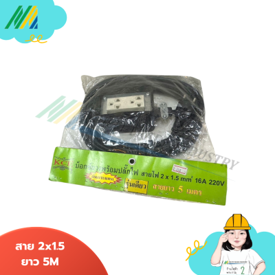 บ๊อกยางเดี่ยว (ครบชุด) ขนาด 2x4" (ยาว 5เมตร,10เมตร)
