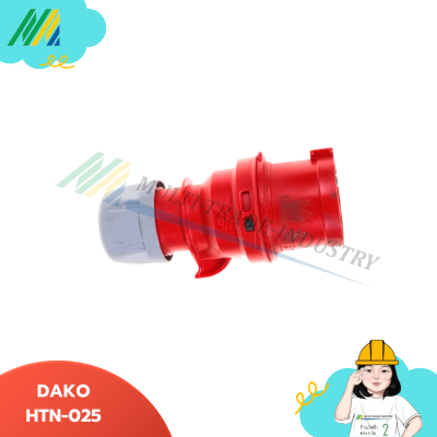 พาวเวอร์ปลั๊ก DAKO-HTN-025 ปลั๊ก(ตัวผู้)32A400V 5PIN