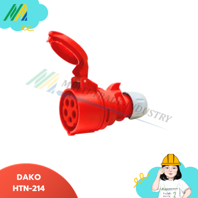 พาวเวอร์ปลั๊ก DAKO-HTN-214 ปลั๊กกลางทาง(ตัวเมีย)16A380V 4PIN