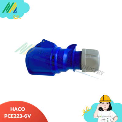 พาวเวอร์ปลั๊ก HACO-PCE223-6V เต้ารับต่อกลางทาง(กันฝุ่น) 32A230V 3PIN