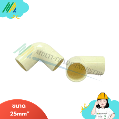 ข้องอ 90 องศาสีขาว - ตราช้าง