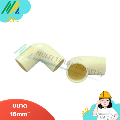 ข้องอ 90 องศาสีขาว - ตราช้าง
