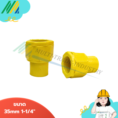 ข้อต่อเข้ากล่องสีเหลือง - ตราช้าง