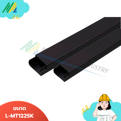 รางทรั้งกิ้ง (สีดำ) - Leetech ขนาด 12x25