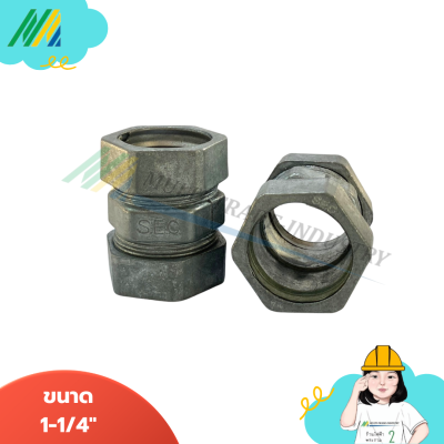 EMT คุปปิ้งกันน้ำ R