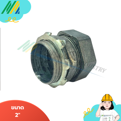 EMT Connector R คอนเนคเตอร์จับท่อบาง กันน้ำ - SEC