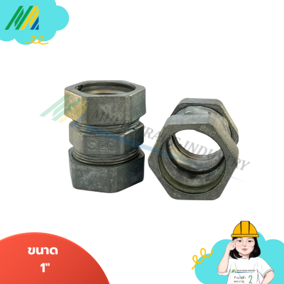 EMT คุปปิ้งกันน้ำ R