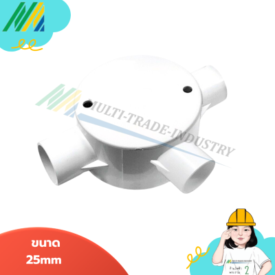 กล่องพักสาย 3 ทางสีขาว - NANO