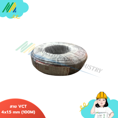 สายไฟ VCT รุ่น ANT (ยาว - 100เมตร)