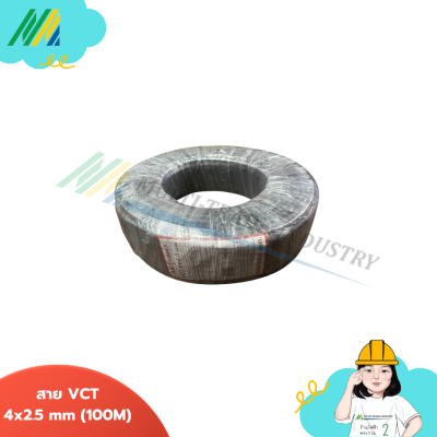 สายไฟ VCT รุ่น ANT (ยาว - 100เมตร)