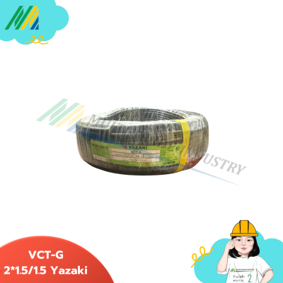 สายไฟ VCT-G (ยาว 100เมตร) - Yazaki
