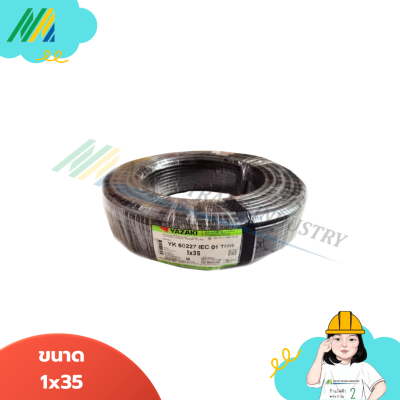 สายไฟ IEC01 THW (สีดำ) Yazaki