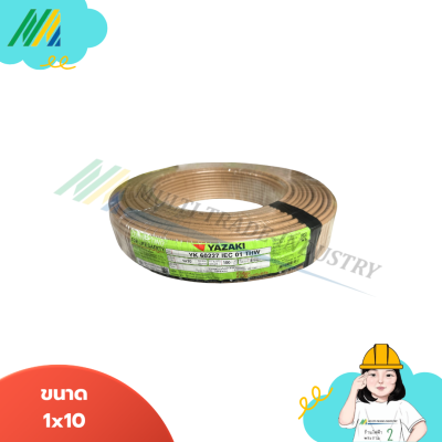 สายไฟ IEC01 THW (สีน้ำตาล) - Yazaki