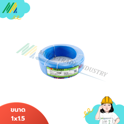 สายไฟ IEC01 THW (สีฟ้า) - Yazaki