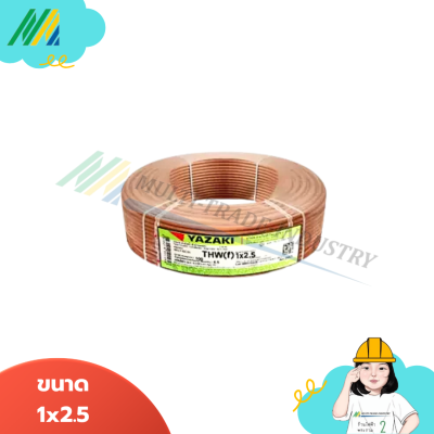 สายไฟ IEC01 THW (สีน้ำตาล) - Yazaki