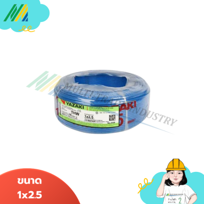 สายไฟ IEC01 THW (สีฟ้า) - Yazaki