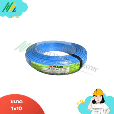สายไฟ IEC01 THW (สีฟ้า) - Yazaki