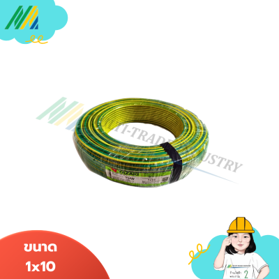 สายไฟ IEC01 THW (สีเขียวคาดเหลือง) - Yazaki