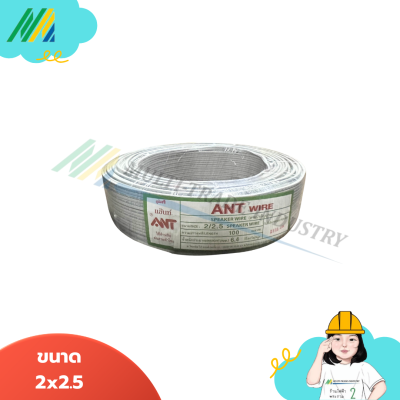 สายไฟ VFF SPEARKER (สายอ่อน) - รุ่น ANT สายไฟ VFF SPEARKER (สายอ่อน) - รุ่น ANT