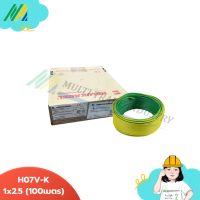 สายไฟ Helukabel ขนาด 1x2.5 - รุ่น Helukabel