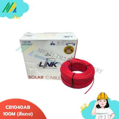 CB1040AB สาย PV Solar เบอร์4 (สีแดง) 100M - Link