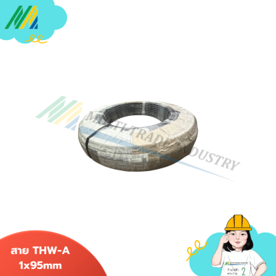 สายไฟ THW-A รุ่น Arrow - ยาว 100เมตร
