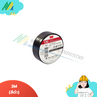 เทปพันสายไฟ 3M