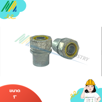 ข้อต่อจับท่อหนา ท่ออ่อนกันน้ำ Coupling IMC Conduit - SEC