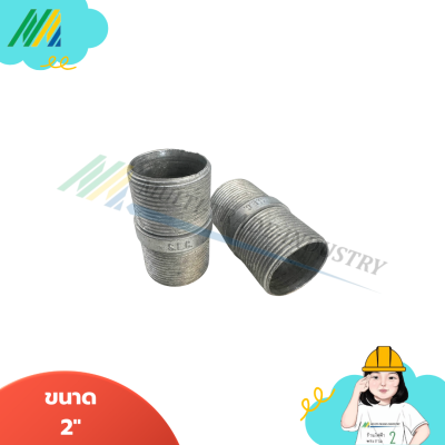 ท่อหนาช่วงสั้น-นิปเปิ้ล เกลียวหัวท้าย รุ่น SEC