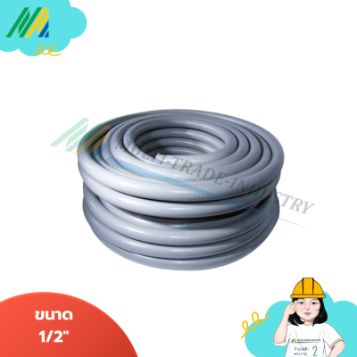 ท่ออ่อนกันน้ำสีเทา VR Flex