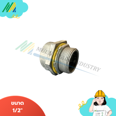 ฮับคอนเนคเตอร์ เกลียวนอก