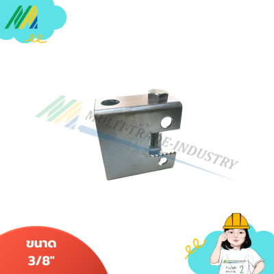 บีมแคล้มชุบขาว ขนาด F-2 3/8"