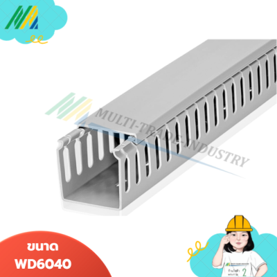 รางเก็บสายไฟโปร่ง(WD) - สีเทา