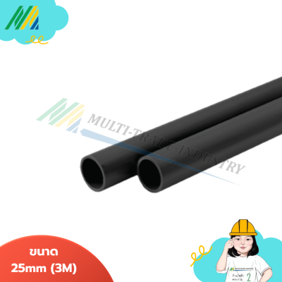 ท่อดำตรง - PVC