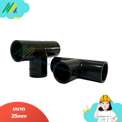 สามทาง - สีดำ