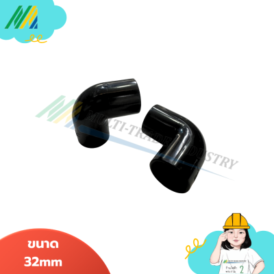 ข้องอ 90 องศา - สีดำ